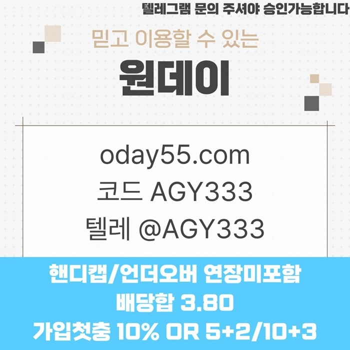 ((원데이는 역시 클라스가 다르네요)) 핸디캡/언더오버 연장미포함 | 배당합 3.80