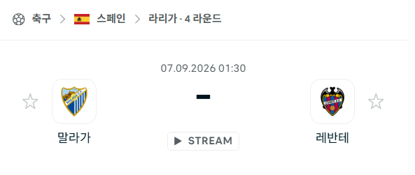 [스페인 라리가] 9월7일 말라가 vs 레반테 | 스포츠 분석 무료 중계 토친놈