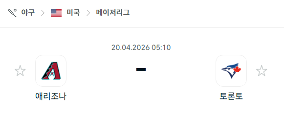 [MLB 메이저리그] 4월20일 애리조나 다이아몬드백스 vs 토론토 블루제이스 | 스포츠 분석 무료 중계 토친놈