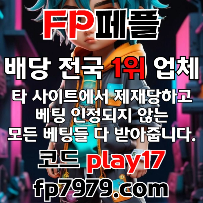 검증되고 자본력이 압도적이니까 이렇게 할수있죠 > 바카라2천/ 핸디언옵배당 1.97/단폴고액5천OK/환전한방 #박동원