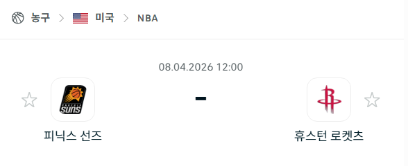 [미국 NBA] 4월8일 피닉스 선즈 vs 휴스턴 로케츠 | 스포츠 분석 무료 중계 토친놈