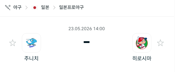 [일본 NPB] 2026년05월23일 주니치 드래곤즈 vs 히로시마 도요 카프 | 스포츠 분석 무료 중계 토친놈