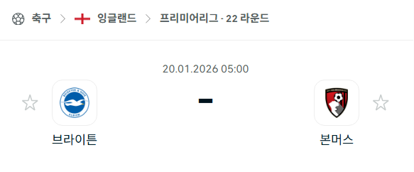[EPL 프리미어리그] 01월20일 브라이튼 vs 본머스 | 스포츠 분석 무료 중계 토친놈