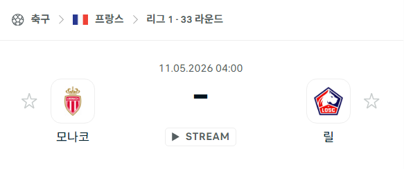 [프랑스 리그앙] 5월11일 AS모나코 vs 릴 | 스포츠 분석 무료 중계 토친놈