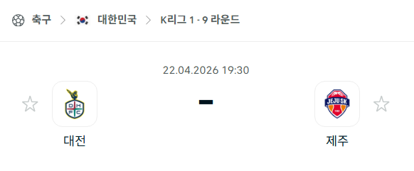 [대한민국 K리그1] 4월22일 대전 하나시티즌 vs 제주SK | 스포츠 분석 무료 중계 토친놈
