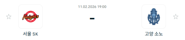 [대한민국 KBL] 2월11일 서울 SK 나이츠 vs 고양 소노 스카이거너스 | 스포츠 분석 무료 중계 토친놈