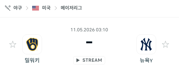 [MLB 메이저리그] 5월11일 밀워키 브루어스 vs 뉴욕 양키스 | 스포츠 분석 무료 중계 토친놈