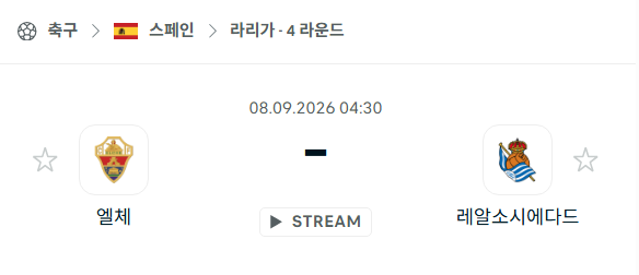 [스페인 라리가] 9월8일 엘체 vs 레알 소시에다드 | 스포츠 분석 무료 중계 토친놈