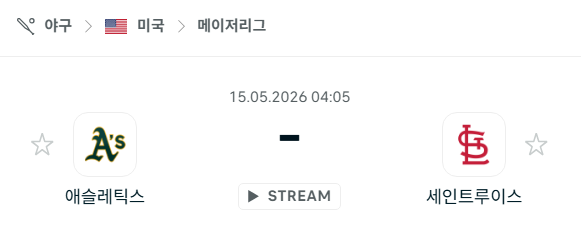 [MLB 메이저리그] 5월15일 애슬레틱스 vs 세인트루이스 카디널스 | 스포츠 분석 무료 중계 토친놈