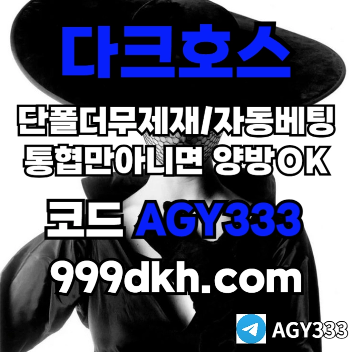 ((다크호스))(단폴더무제재)(스포츠맥스1천만)(슬롯맥스2천만)(미니게임맥스1천만)(플레이홀덤)
