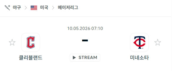 [MLB 메이저리그] 5월10일 클리블랜드 가디언스 vs 미네소타 트윈스 | 스포츠 분석 무료 중계 토친놈