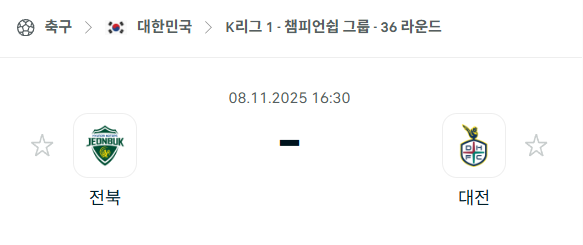 [대한민국 K리그1] 2025년11월8일 전북 현대모터스 vs 대전 하나시티즌 분석 중계
