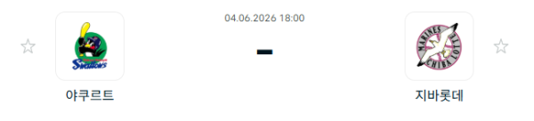 [일본 NPB] 2026년06월04일 야쿠르트 스왈로즈 vs 지바롯데 마린스 | 스포츠 분석 무료 중계 토친놈