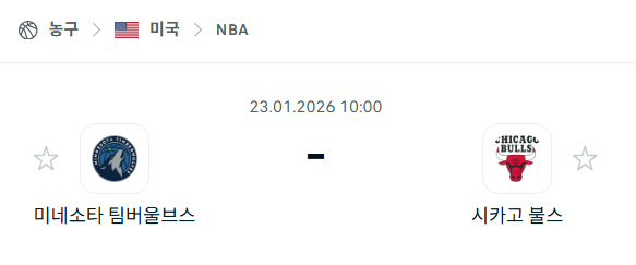 [미국 NBA] 01월23일 미네소타 팀버울브스 vs 시카고 불스 | 스포츠 분석 무료 중계 토친놈