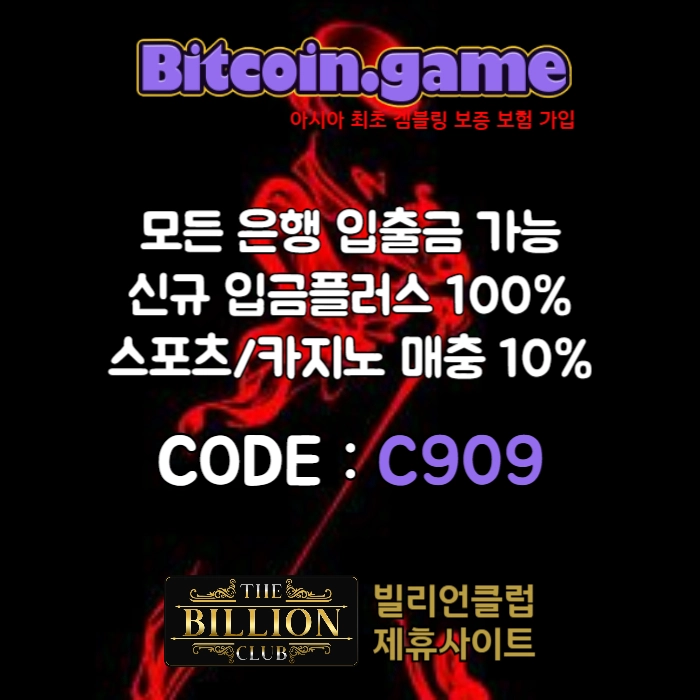  ▶▷▶▷[BITCOIN.GAME] 원화입금 가능한 암호화폐 카지노 비트코인게임 ◀◁◀◁ #이정후