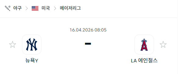 [MLB 메이저리그] 4월16일 뉴욕 양키스 vs LA 에인절스 | 스포츠 분석 무료 중계 토친놈