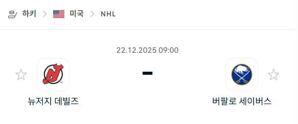 [아이스하키 NHL] 12월22일 뉴저지 데블스 vs 버팔로 세이버스 | 스포츠 분석 무료 중계 토친놈
