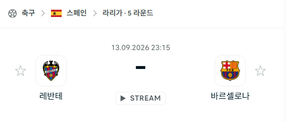 [스페인 라리가] 9월13일 레반테 vs 바르셀로나 | 스포츠 분석 무료 중계 토친놈