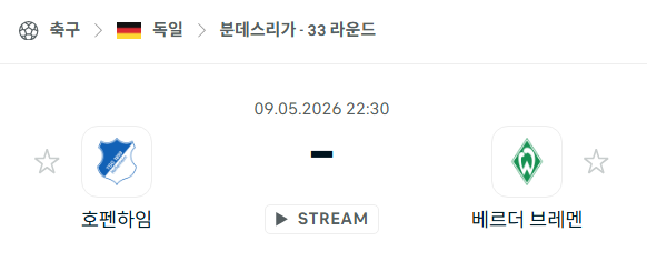 [독일 분데스리가] 5월9일 호펜하임 vs 베르더 브레멘 | 스포츠 분석 무료 중계 토친놈