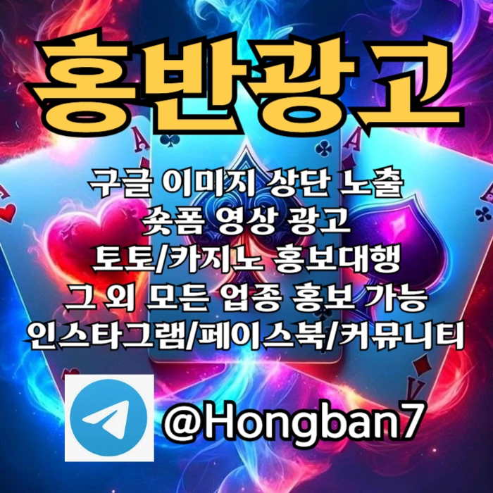  <홍반광고> 구글이미지홍보하기 | 숏폼 광고 | 구글이미지광고 | 이미지광고대행사 | 토토광고대행 #휘성