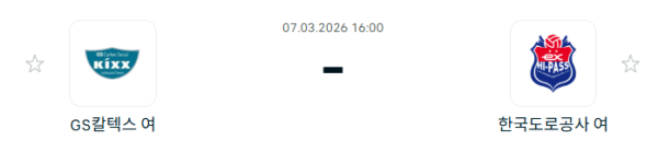 [V-리그 여자부] 3월 7일 GS칼텍스 KIXX 배구단 vs 한국도로공사 하이패스 배구단 | 스포츠 분석 무료 중계 토친놈