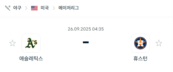 [MLB 메이저리그] 2025년9월26일 애슬레틱스 vs 휴스턴 애스트로스 분석 중계
