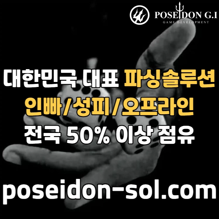 카지노솔루션 | 바카라솔루션 | 카지노분양 | 파싱솔루션 | 성피솔루션 | 포세이돈솔루션