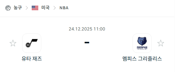 [미국 NBA] 12월24일 유타 재즈 vs 멤피스 그리즐리스 | 스포츠 분석 무료 중계 토친놈