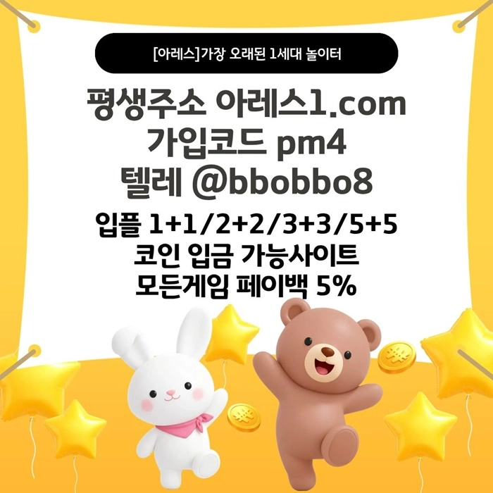 [어코드 계열] [(아레스)] 스포츠 | 카지노 | 안전