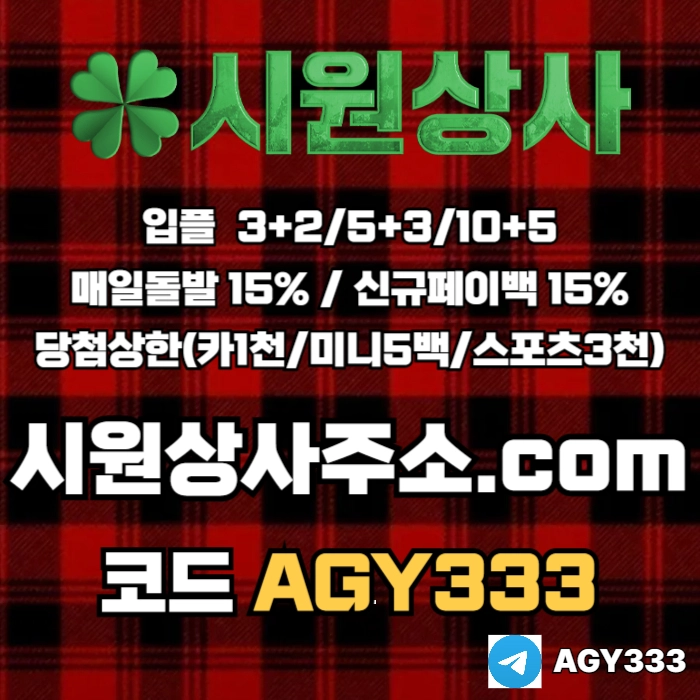 ((((시원상사)))) 신규입플 3+2/5+3/10+5 | 당첨상한3천만