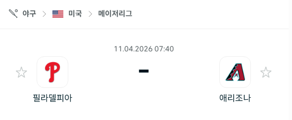 [MLB 메이저리그] 4월11일 필라델피아 필리스 vs 애리조나 다이아몬드백스 | 스포츠 분석 무료 중계 토친놈