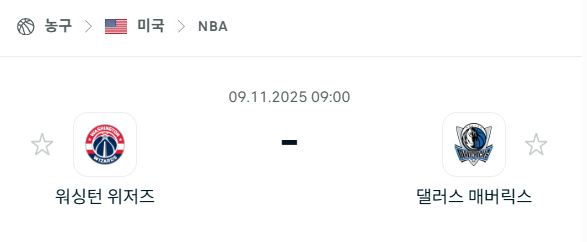 [미국 NBA] 2025년11월09일 워싱턴 위저즈 vs 댈러스 매버릭스 | 스포츠 분석 무료 중계 토친놈