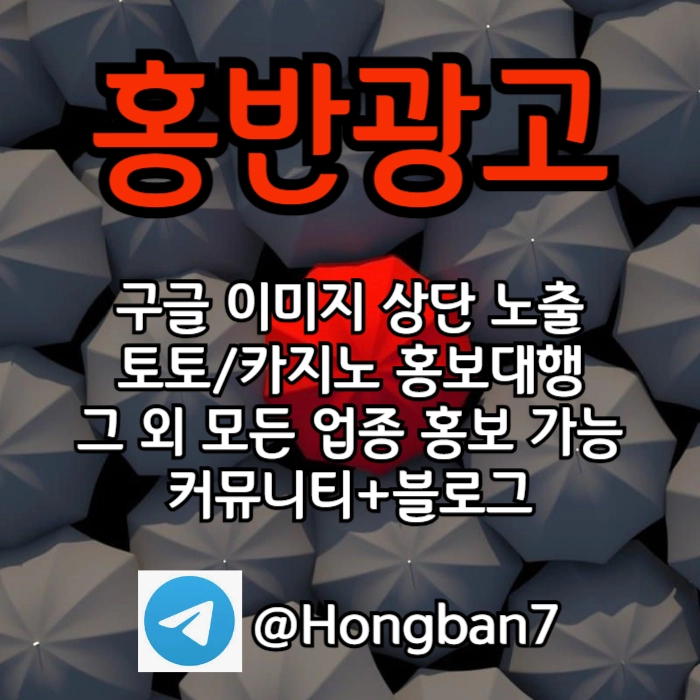 토토홍보 | 카지노홍보 | 커뮤니티홍보는 저희에게 맡겨주세요!