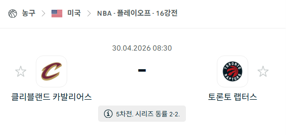[미국 NBA] 4월30일 클리블랜드 캐벌리어스 vs 토론토 랩터스 | 스포츠 분석 무료 중계 토친놈