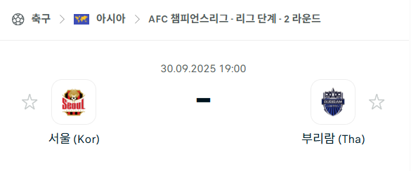 [AFC 아시아챔피언스리그] 2025년9월30일 FC서울 vs 부리람 분석 중계