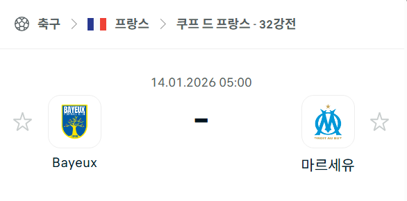 [쿠프 드 프랑스] 01월14일 바예 vs 마르세유 | 스포츠 분석 무료 중계 토친놈