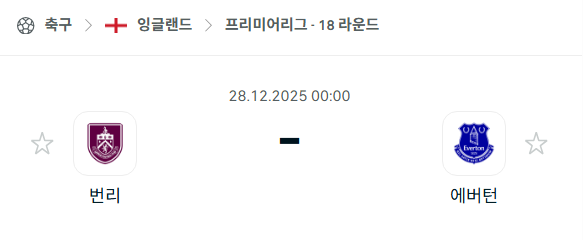 [EPL 프리미어리그] 12월28일 번리 vs 에버튼 | 스포츠 분석 무료 중계 토친놈