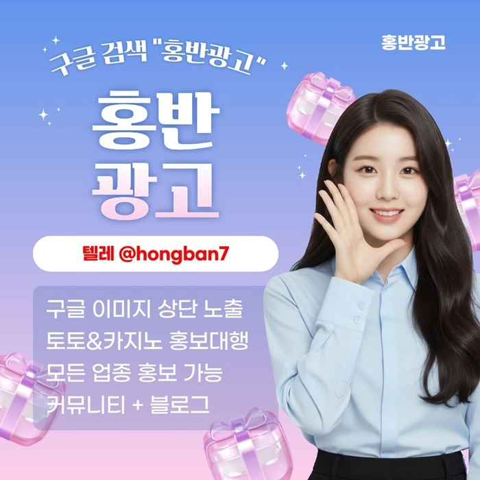 구글에서 [홍반광고]를 검색해 보세요 | 토토홍보 | 카지노홍보 | 커뮤니티홍보
