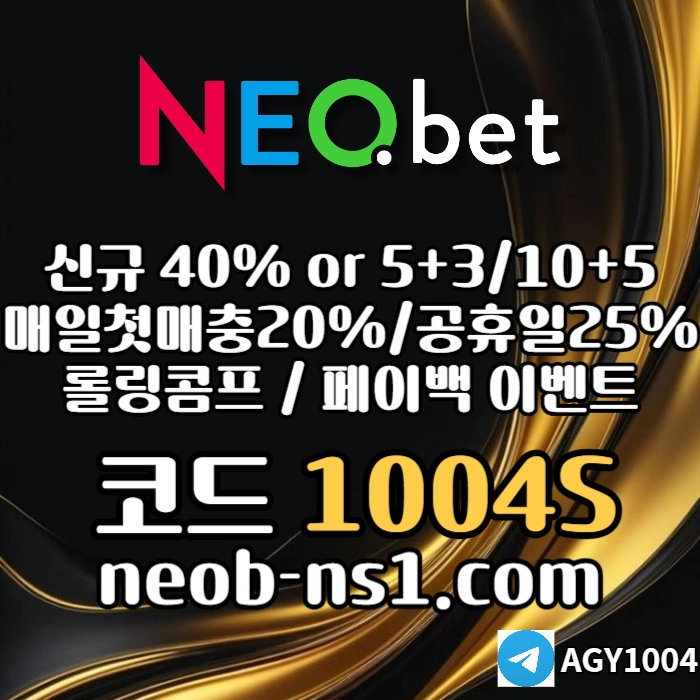 [네오벳] 신규가상OK! / 신규첫충40% 혹은 5+3/10+5/20+8