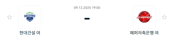 [V-리그 여자부] 2025년12월 09일 현대건설 힐스테이트 배구단 vs 페퍼저축은행 AI 페퍼스 배구단 | 스포츠 분석 무료 중계 토친놈