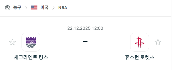 [미국 NBA] 12월22일 새크라멘토 킹스 vs 휴스턴 로케츠 | 스포츠 분석 무료 중계 토친놈