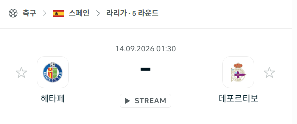 [스페인 라리가] 9월14일 헤타페 vs 데포르티보 | 스포츠 분석 무료 중계 토친놈