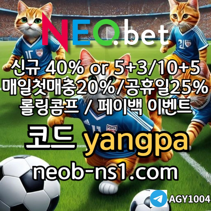 [네오벳] 초대형놀이터 / 신규가상계좌OK! / 신규첫충40% 혹은 5+3/10+5/20+8 #한준수
