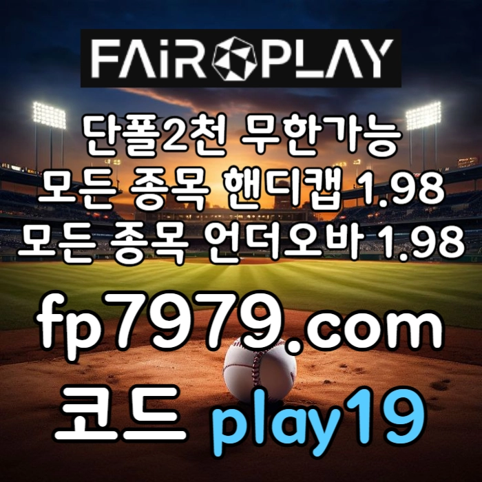 바카라2천/환전한방무제한/요율1%/스포츠단폴5천/핸디언옵1.97