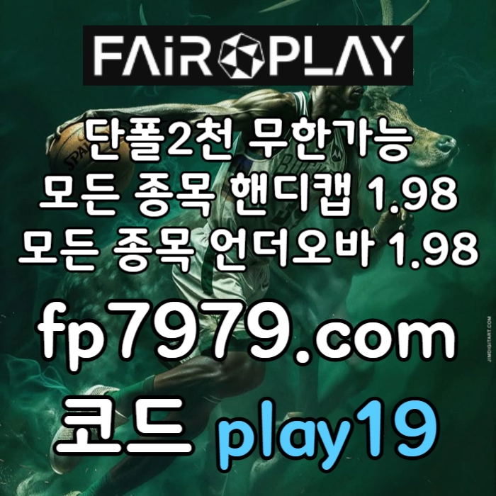 바카라2천/환전한방무제한/요율1%/스포츠단폴5천/핸디언옵1.97