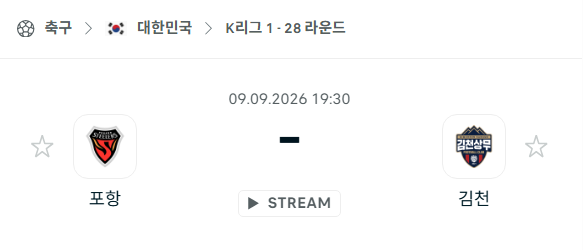 [대한민국 K리그1] 9월9일 포항 스틸러스 vs 김천 상무 | 스포츠 분석 무료 중계 토친놈