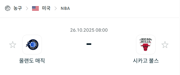[미국 NBA] 2025년10월26일 올랜도 매직 vs 시카고 불스 분석 중계