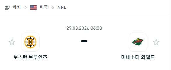 [아이스하키 NHL] 3월29일 보스턴 브루인스 vs 미네소타 와일드 | 스포츠 분석 무료 중계 토친놈