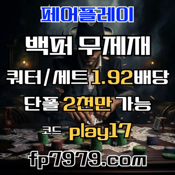 검증된곳이니까 자본력이 압도적이니까 할수있습니다 > 바카라2천/ 배당 1.97/단폴고액5천OK/환전한방 #나균안