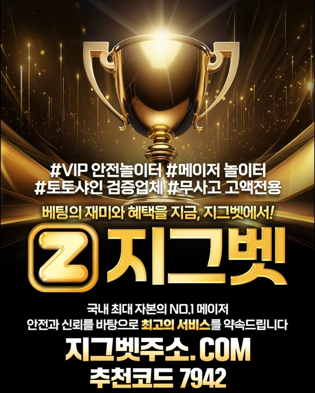 지그벳 먹튀안전: V.O.C.A 라이센스 취득 카지노 #김태연